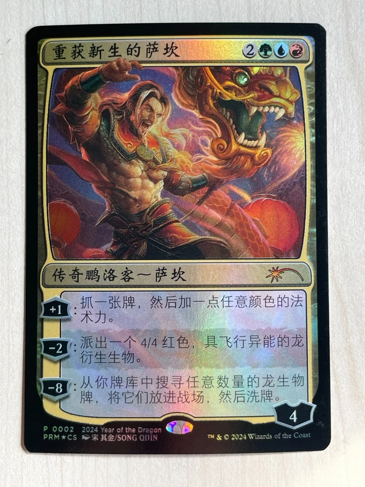 MTG Year of the Dragon 2024 Sarkhan Unbroken+Dragon Token NM CHS FOIL - Image 2 of 4