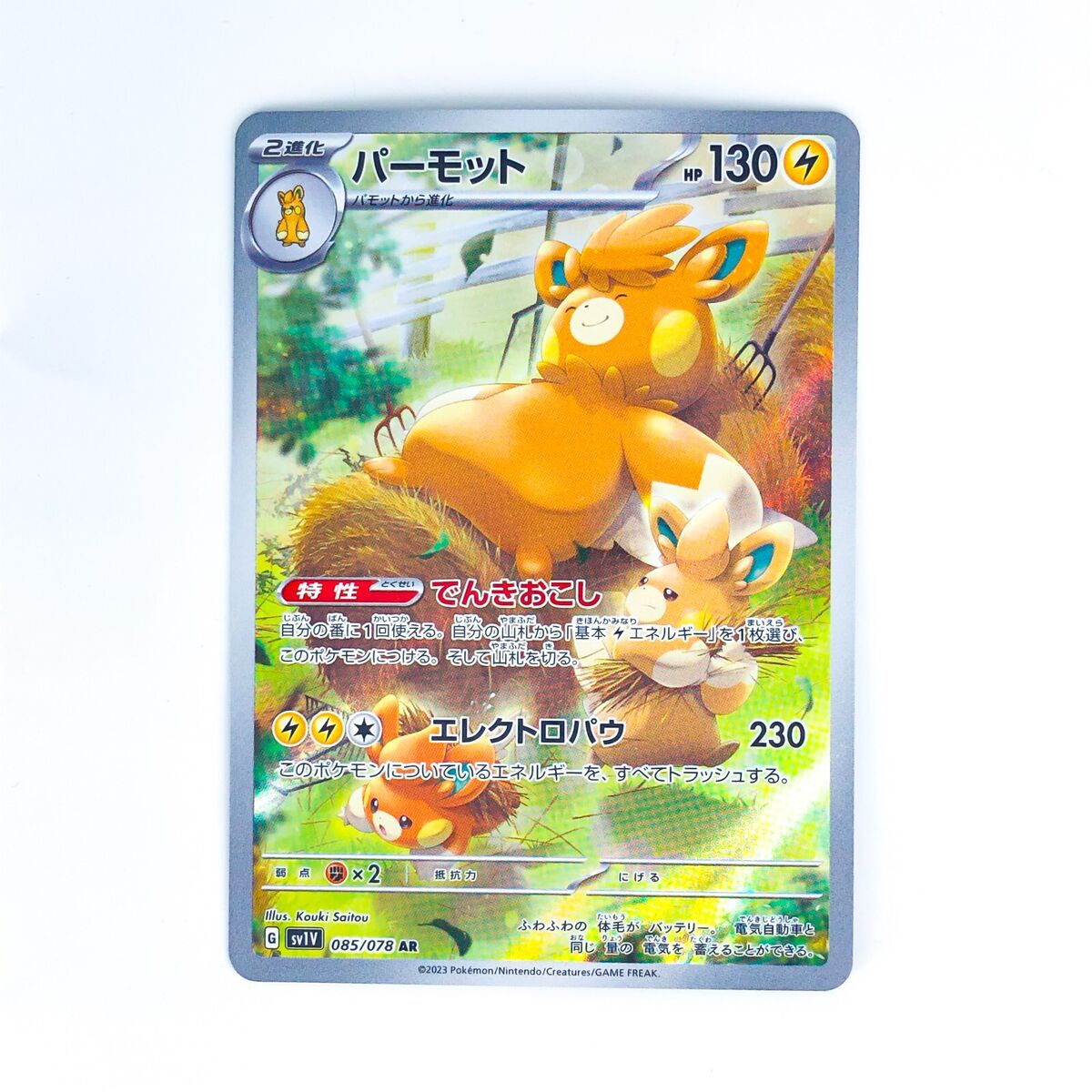 Pawmot AR 085/078 SV1V Violet ex - Pokemon Card Japanese | eBay Pawmot AR 085/078 SV1V Violet ex - Pokemon Card Japanese | eBay