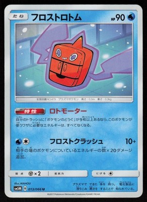 Frost Rotom 013/066 Uncommon Ultra Moon Pokemon Japanese Near Mint