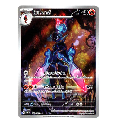 Ceruledge 188/182 AR [sv8s T] [Thai] Pokemon Card TCG | eBay