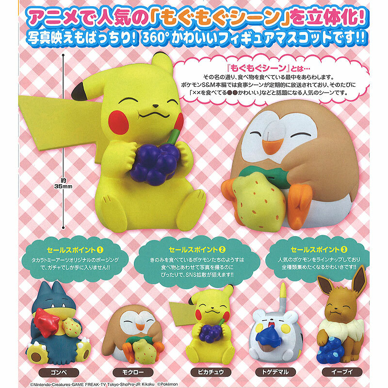 Pokemon Sun Moon Manpuku Pakupaku Mascot Mini Figure Collection Ebay Pokemon Sun Moon Manpuku Pakupaku Mascot Mini Figure Collection Ebay
