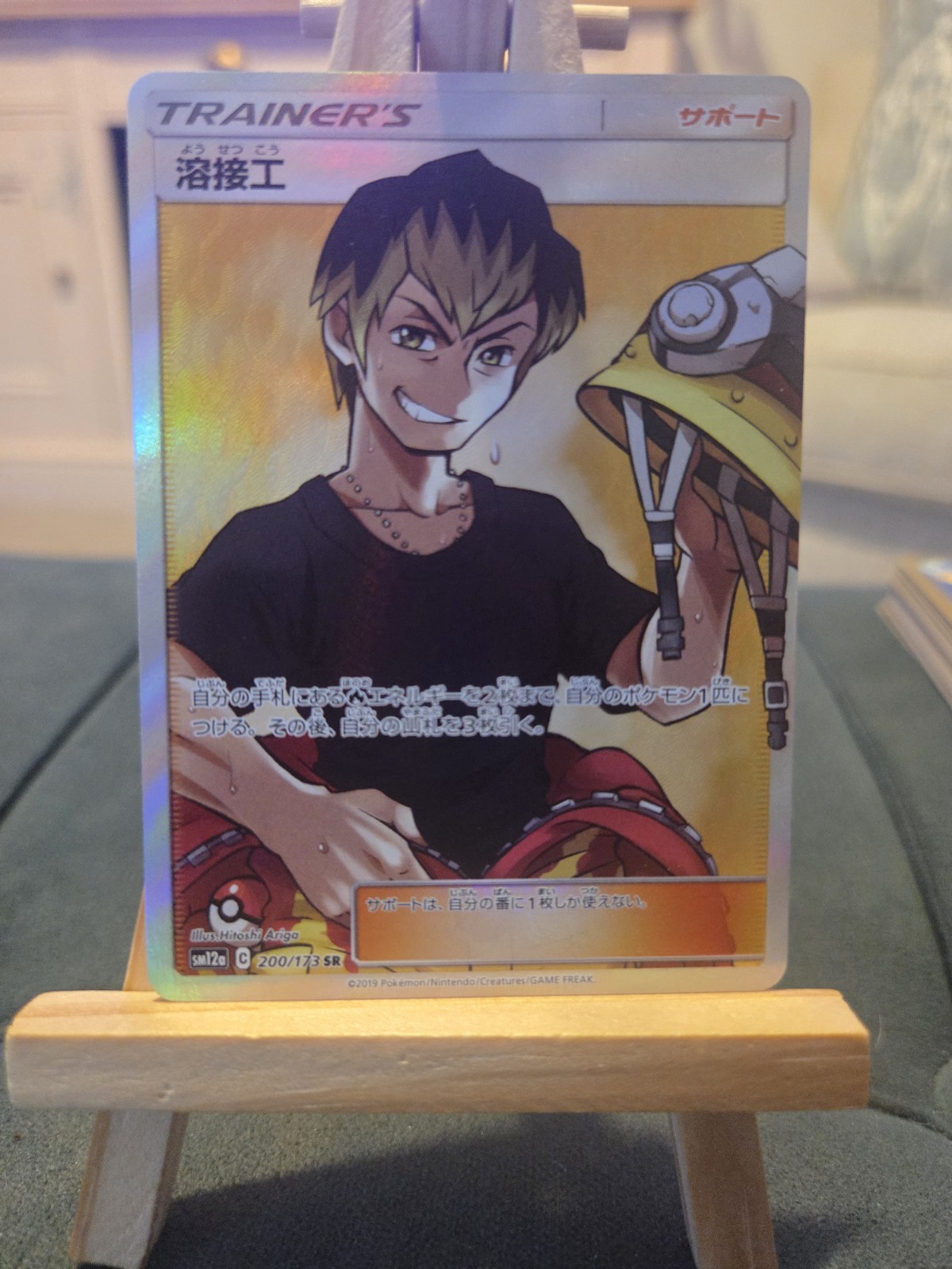 Welder 200/173 SR Tag All Stars SM12A Pokemon Card Japanese Near Mint