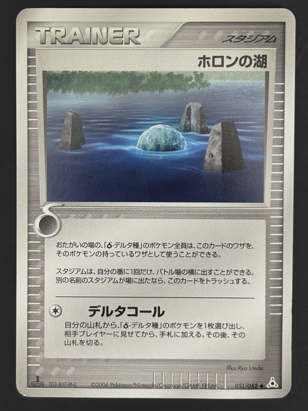 Pokemon Card / Holon Lake Card 051/052 1ED ( Holon Phantom )