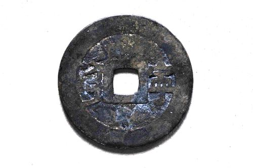 China/Qing 1662-1722 Kang Xi Tong Bao ( Wt : 4.26 g ) C1306 - Picture 10 of 16