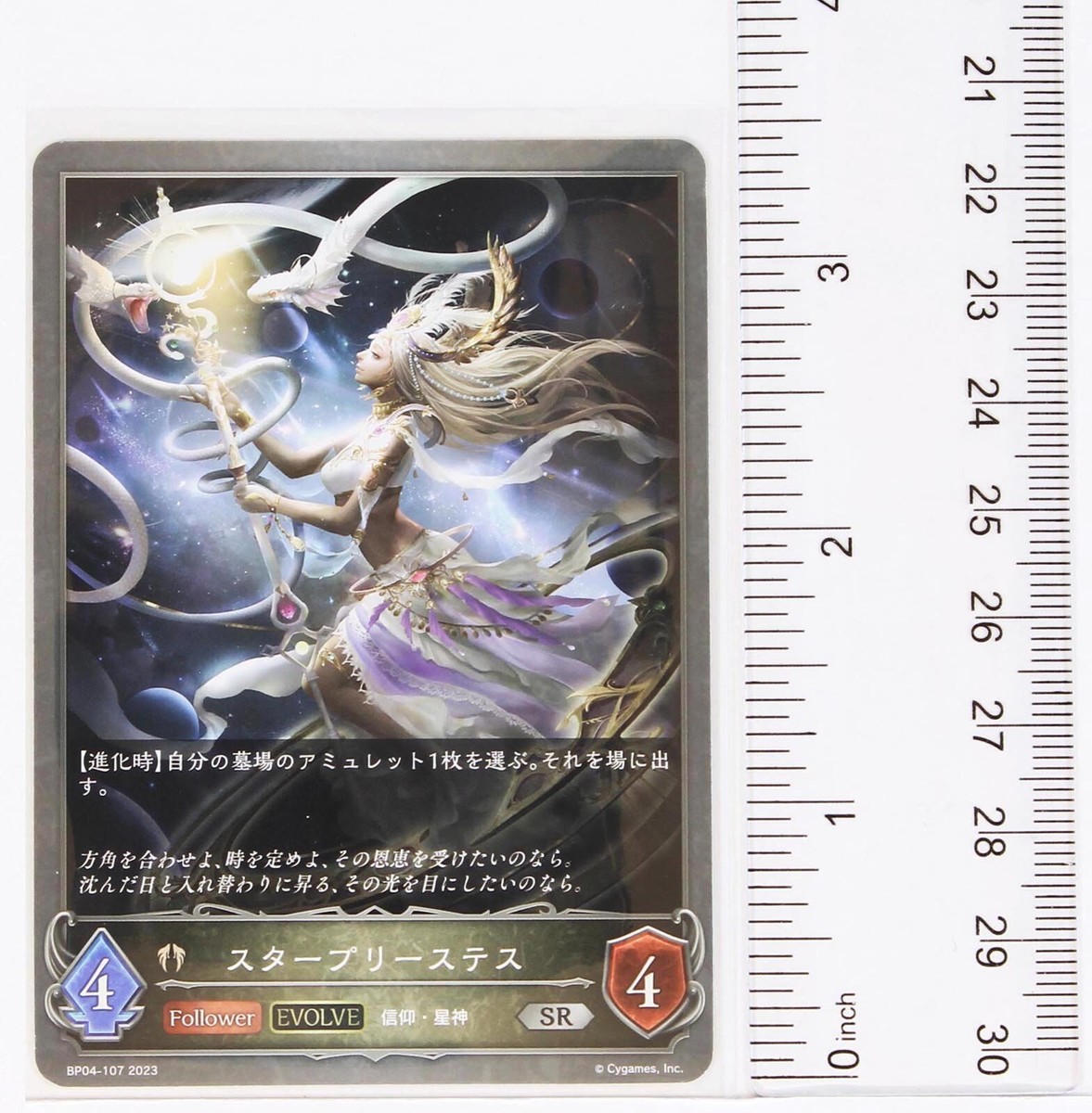 Shadowverse Evolve Card TCG BP04-107 SR Star Priestess Japanese | eBay