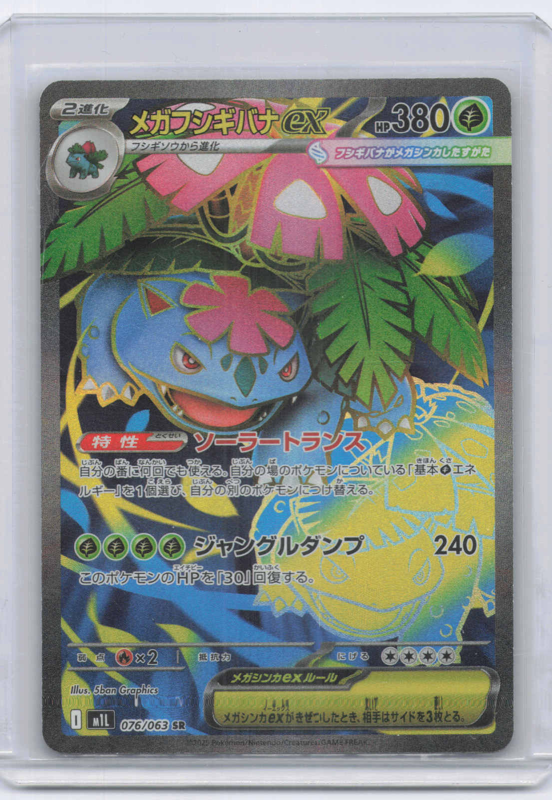 Venusaur EX SR 076/063 M1L Mega Brave - Pokemon Card Japanese NM