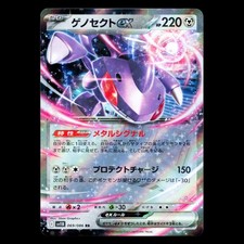 Genesect Ex 069/086 Sv11b: Black Bolt for sale | eBay Genesect Ex 069/086 Sv11b: Black Bolt for sale | eBay