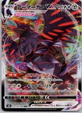 Corviknight VMAX - Holo Triple Rare S8b: VMAX Climax 116/184 NM