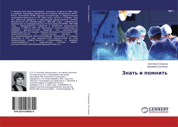 Znat' I Pomnit' Swetlana Stqzhkina (U. A.) Taschenbuch Russisch 2019-image