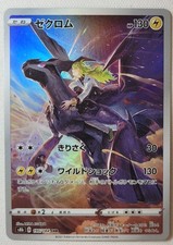 Zekrom #195 Prices | Pokemon Japanese VMAX Climax | Pokemon Cards