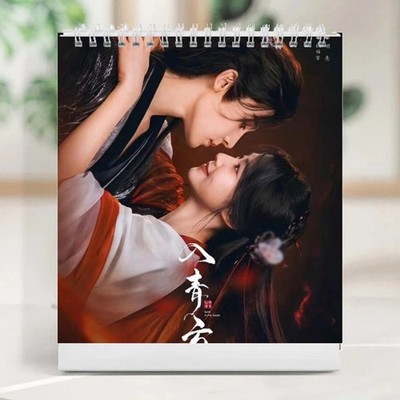 2026 Year Love In The Clouds Hou Minghao Lu Yuxiao Calendar