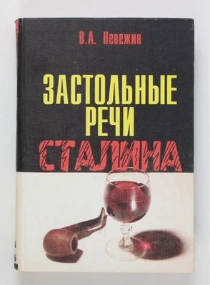 Zastolnye rechi Stalina. Dokumenty i Materialy. Nevezin, Vladimir: - Bild 1 von 2