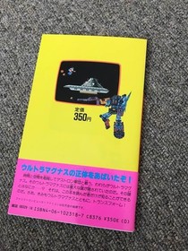 Used Book Transformers Convoy s Mystery Strategy Guide Famicom Highest y Ever 15