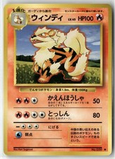 Arcanine No. 059 Uncommon Base Set Pokemon Japanese NM