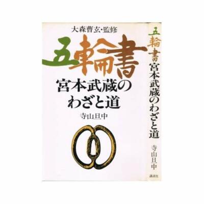 Gorin No Sho Miyamoto Musashi No Waza Und Michi