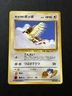 1999 MP Pokemon Koga's Pidgey No. 016 Gym Challenge Japanese