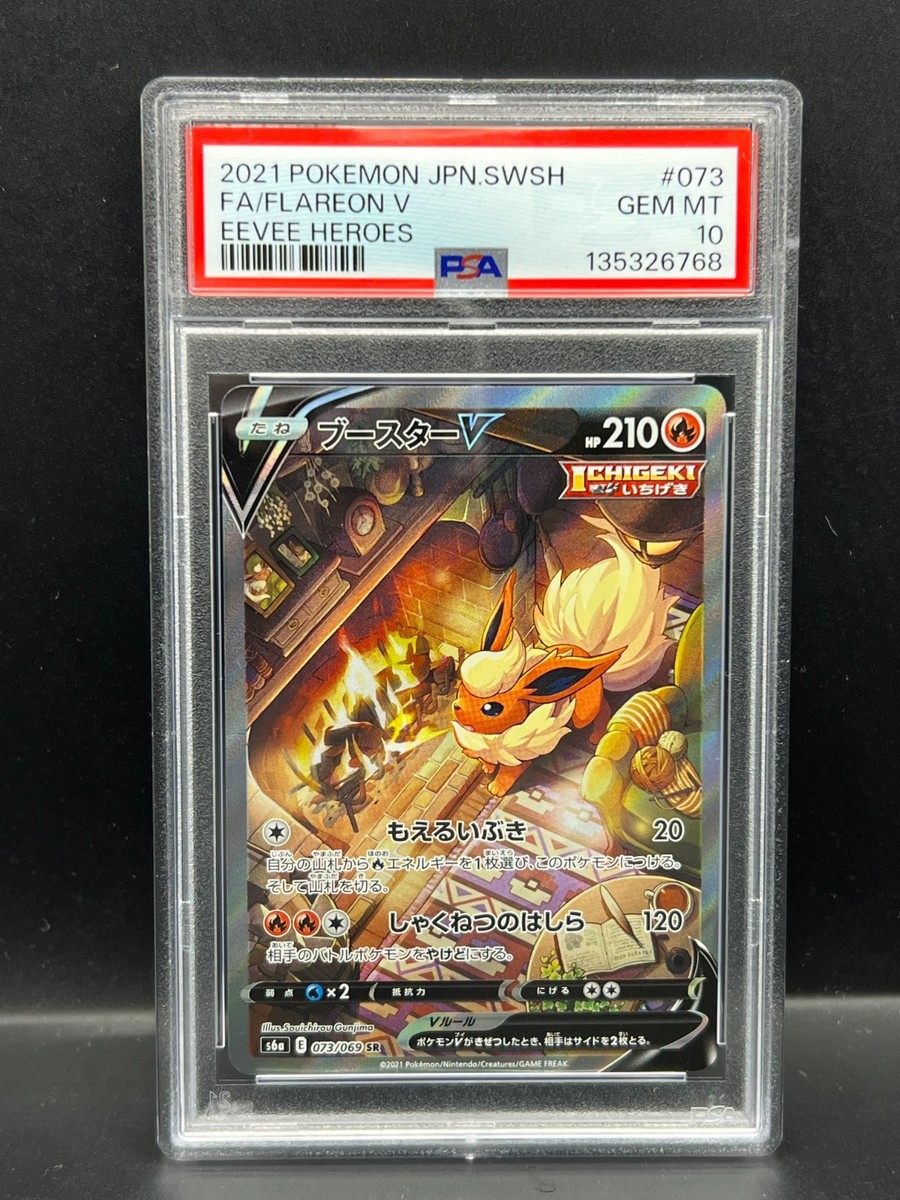 PSA10 GEM MINT ブースターV 072/069 SR 【公式通販】