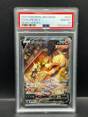 ブースターV sa Flareon V Pokemon PSA 10 GEM JAPANESE Flareon V (ブースターV ) 073/069 Eevee