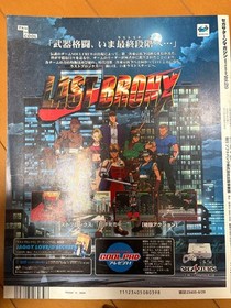 Sega Saturn Magazine 1997 Vol.29 8/22-29 Issues, Good Condition