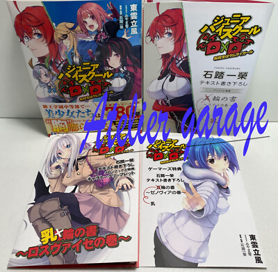 New Junior High School DxD Vol.1 + 3 Extra leaflet 4 Set Japanese