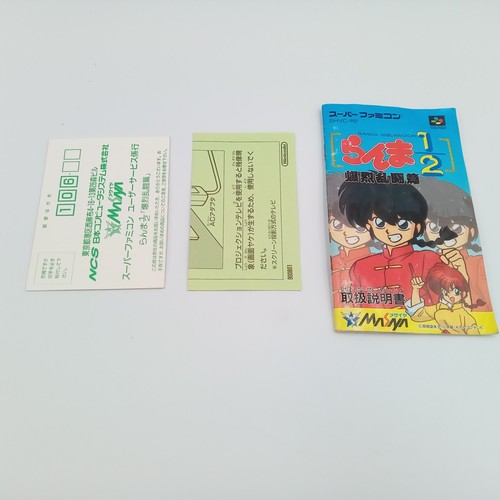 Ranma 1/2 Bakuretsu Rantou-hen Super Famicom Japanese CIB Complete - Picture 8 of 14