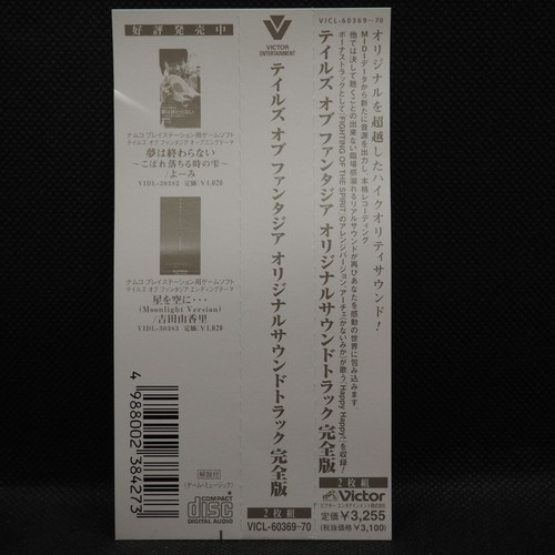 Tales of Phantasia Original Soundtrack with Spine Card Japan Import NTSC-J - Picture 2 of 7
