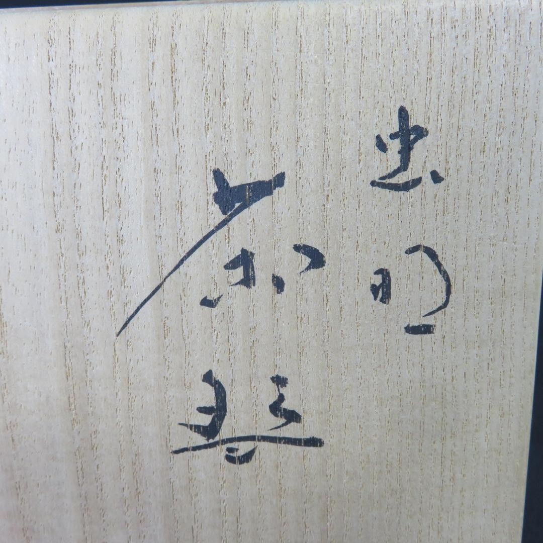Mushiage Ware Chawan Matcha Tea Bowl Shimenawa Design by Kuroi Ichiraku ...