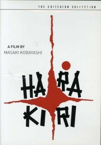 HARAKIRI 切腹 ハラキリ 珍しい 映画 ポスター reboiro｜印刷物