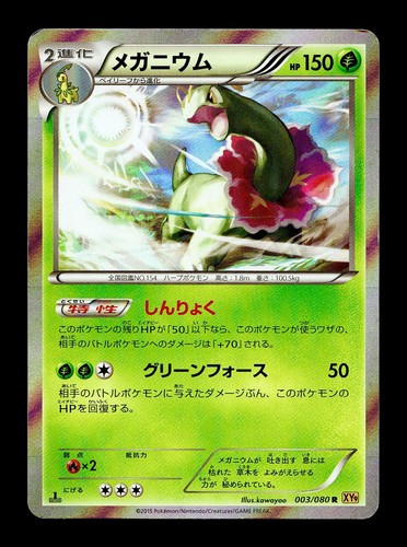 [LP] Meganium 003/080 Holo Japanese Rage of The Broken Heavens (XY9) Pokemon A