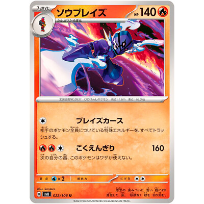 Ceruledge U 022/106 SV8 Super Electric Breaker - Pokemon Card