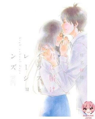 KIMI NI TODOKE ILLUSTRATIONS (ARTBOOK VO JAPONAIS)