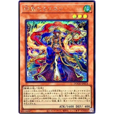 Magnifistorming Suen - Secret Rare DOOD-JP014 Doom of Dimensions
