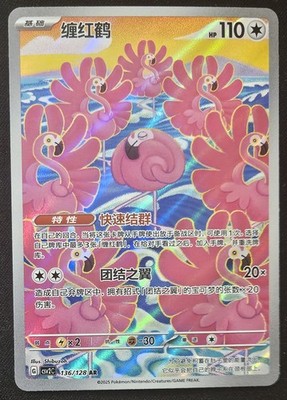 Chinese Flamigo 136/128 csv2 Scarlet & Violet Art Rare Holo Pokémon TCG 2025 NM