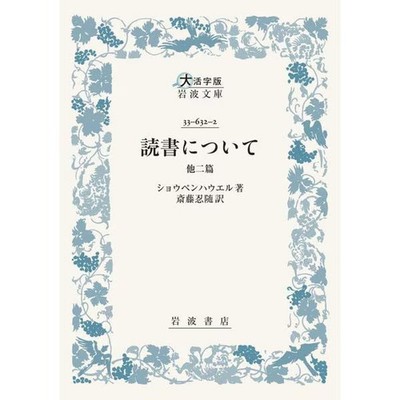 Thought-provoking Essays Large Print Iwanami Bunko Book For Ages 14+