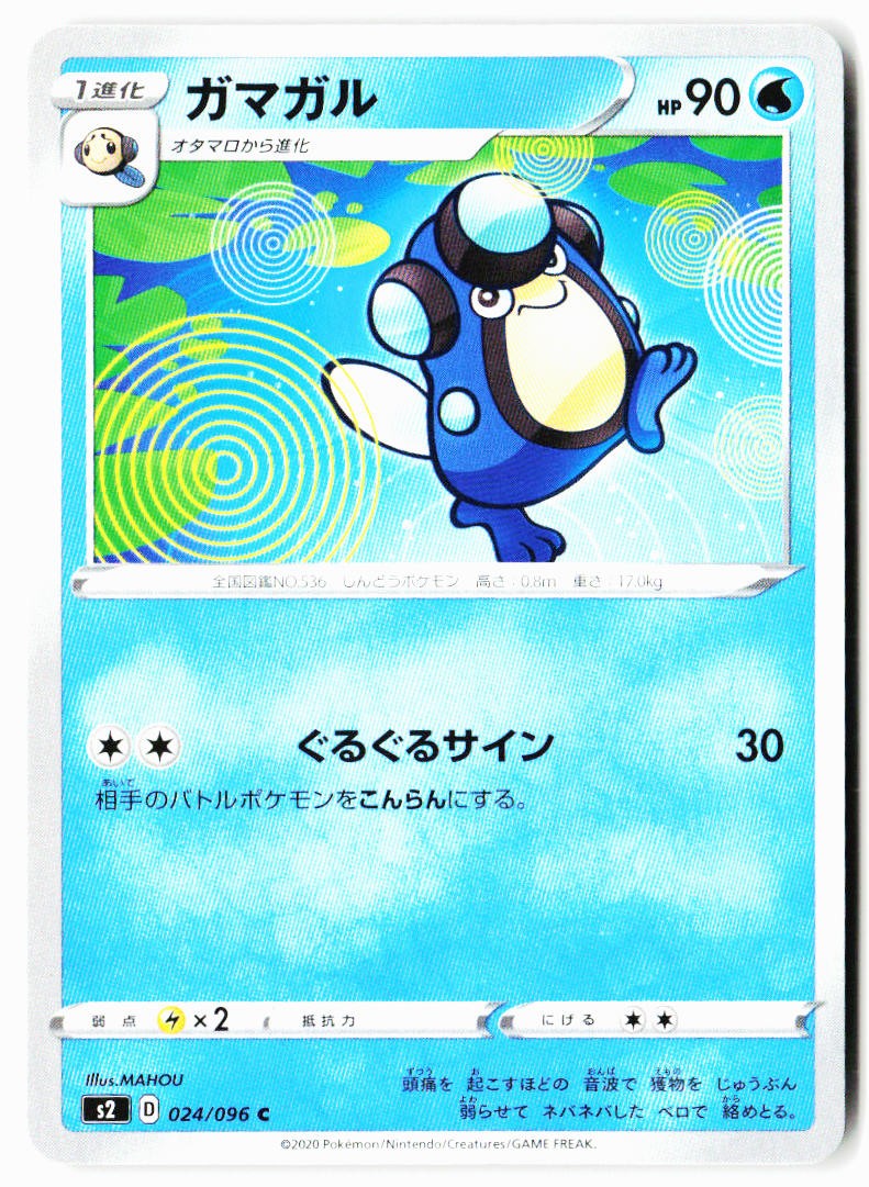 Palpitoad 024/096 Common Rebellion Clash Pokemon Japanese Near Mint