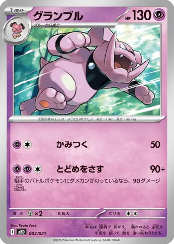 Granbull 002/021 MEGA Starter Set Mega Diancie ex pokemon card Japanese