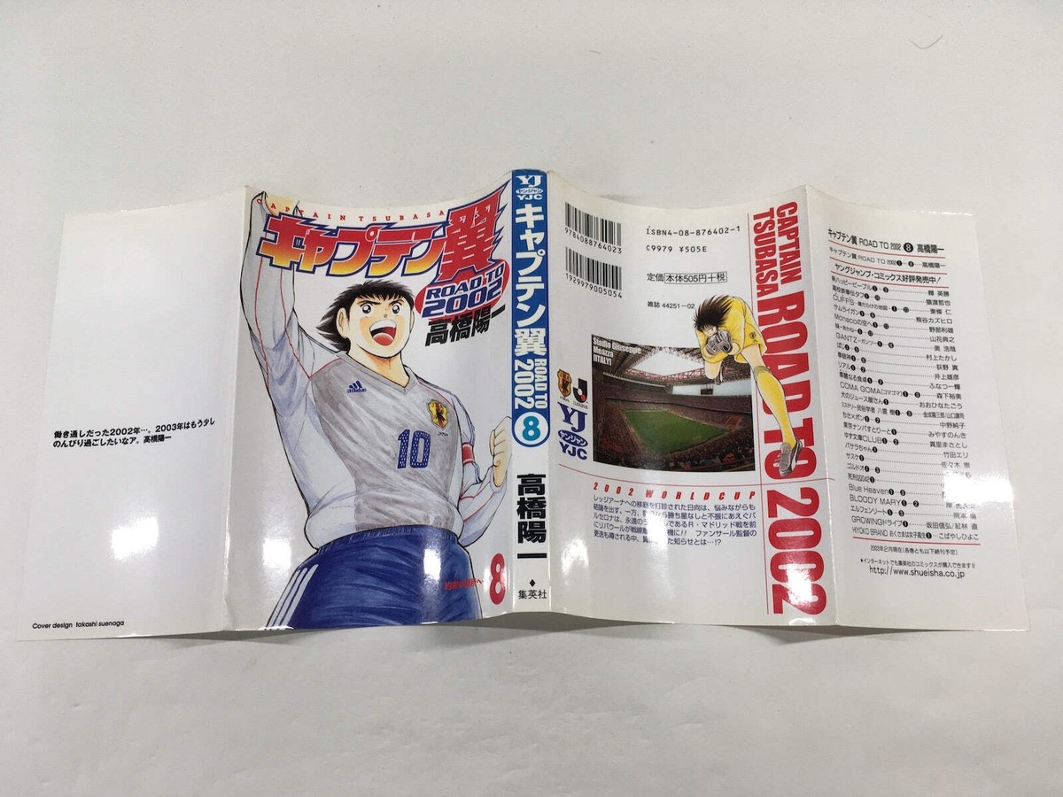 Captain Tsubasa ROAD TO 2002 Vol.8 Japanese Manga - AAA1946 | eBay