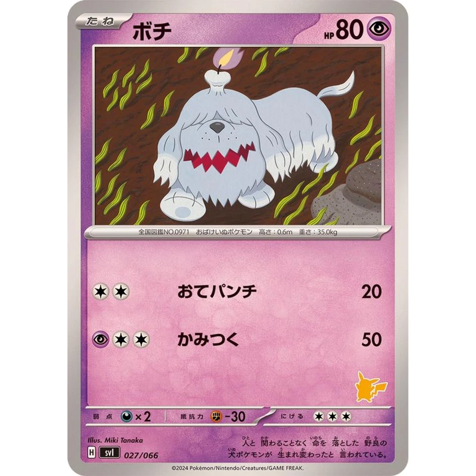 Greavard 027/066 SVI Japanese Pokemon Card Battle Academy - NM - Image 2 of 3