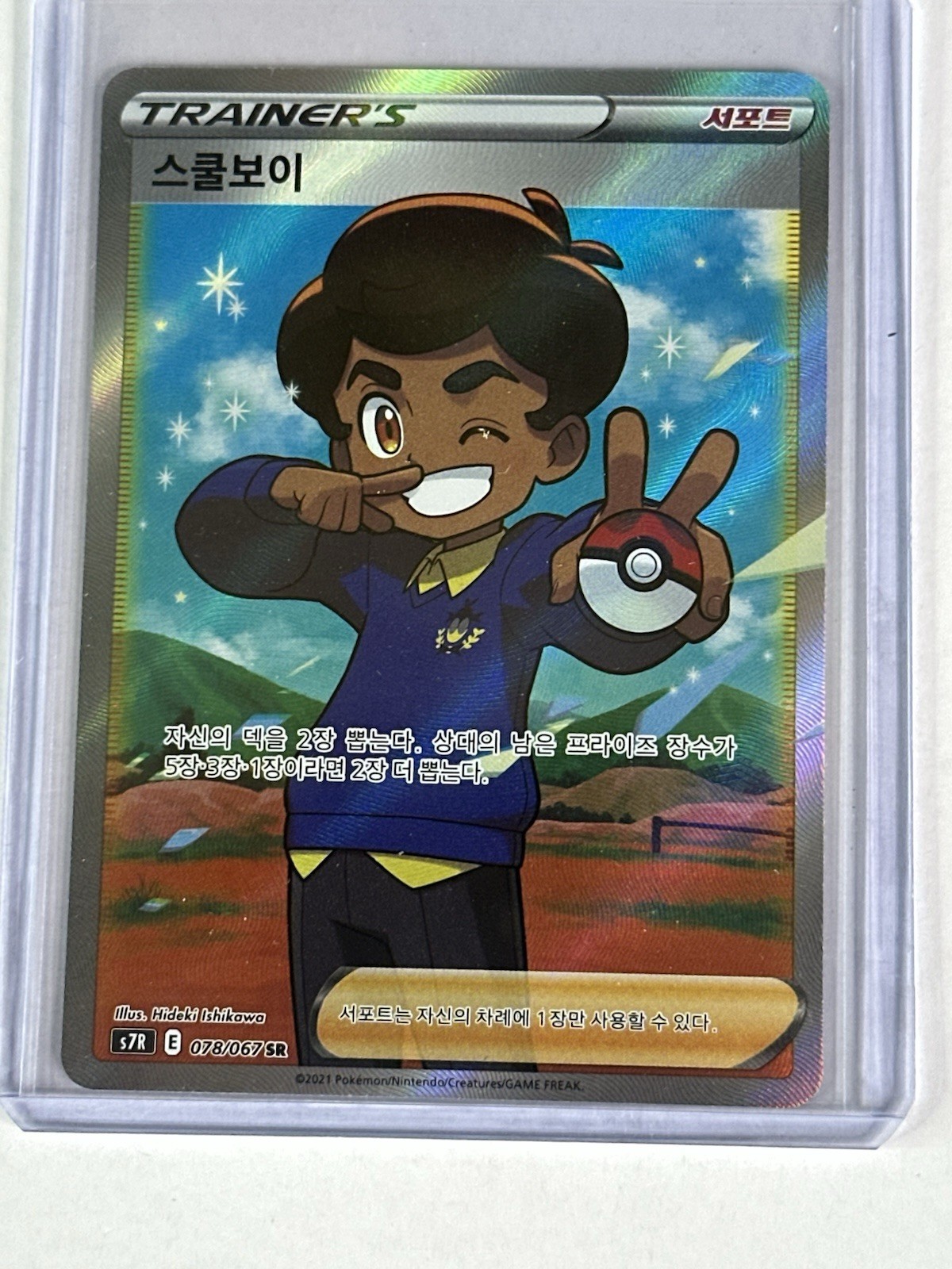 Japanese School Boy SR 078/067 s7r Blue Sky Stream 