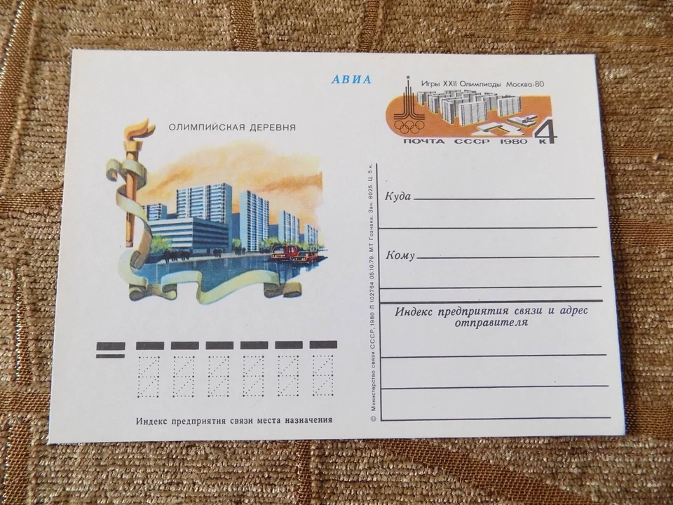 Vintage post card Olympic games in Moscow 1980 Soviet Union USSR 6 old postcards - Image 3 of 4
