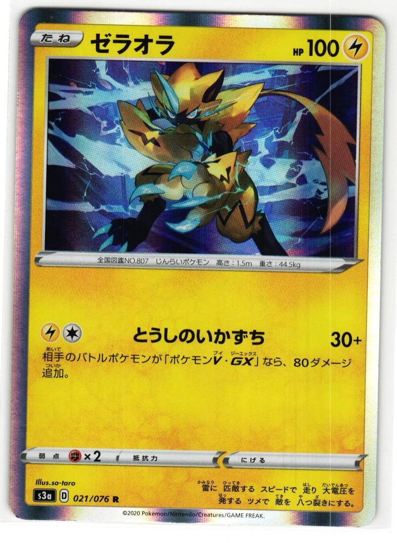 ZERAORA 021/076 LEGENDARY HEARTBEAT JAPANESE POKEMON TCG
