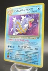 Pokemon Japanese Holo Rare Card bad Gyarados Nintendo NO.130 1st Edition