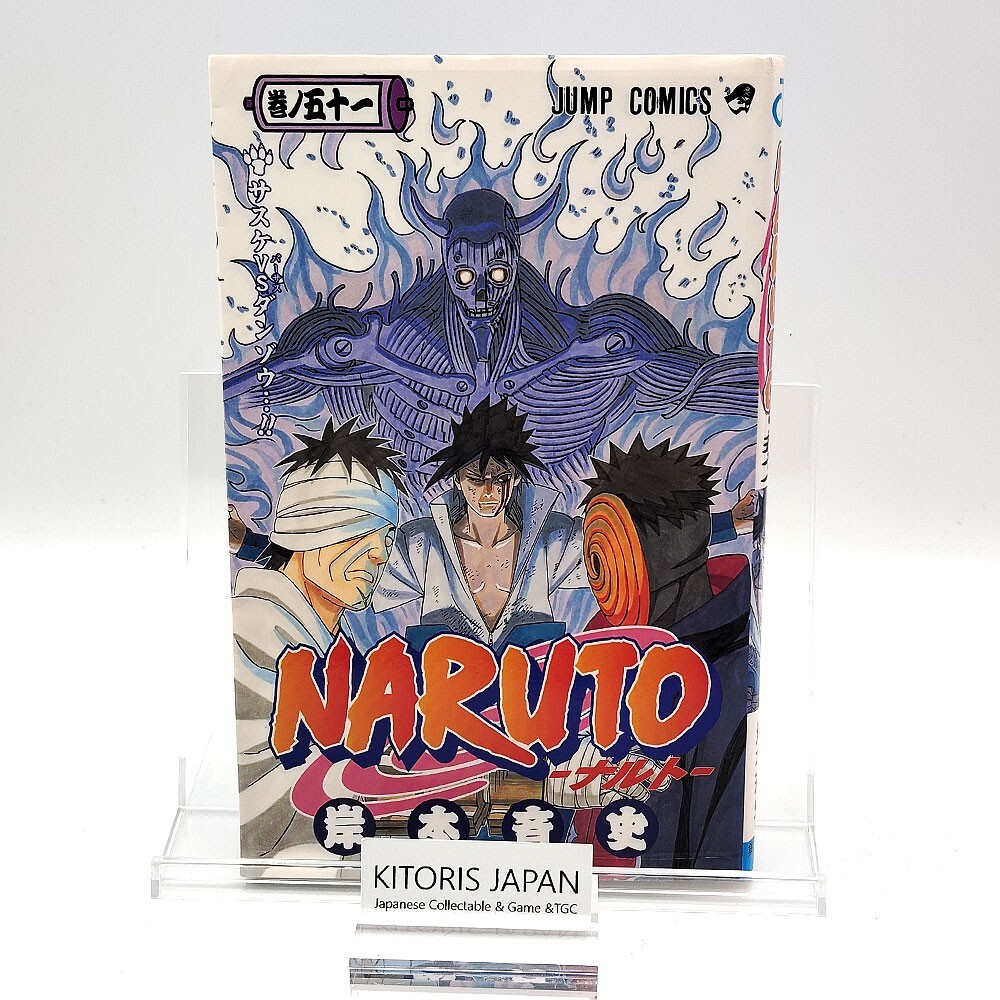 NARUTO―ナルト― 1-51巻 NARUTO First Edition Vol 51 Japanese Shohan Manga 1st Comic