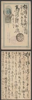 Japan 1899 Old Postal Stationery Card 1s Postally used to Yokohama Musashi 切手買入所