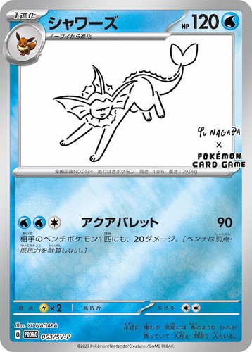 YU NAGABA x Jeu Pokemon Carte Evoli Spécial PROMO 9 Cartes Set - Photo 3/11