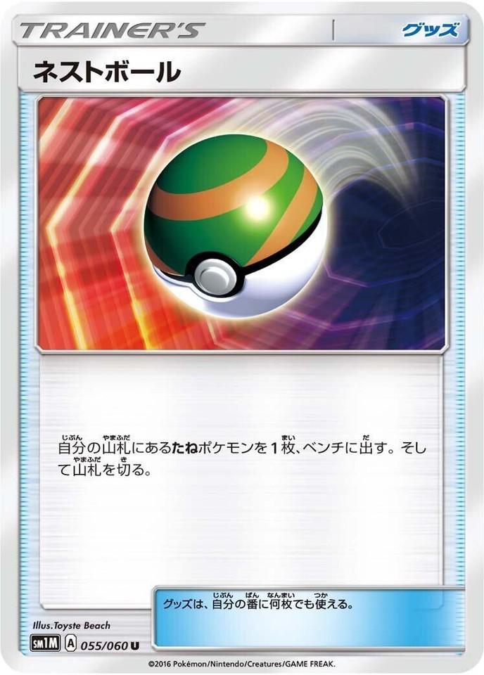Nest Ball 055/060 Sm1m: Collection Moon - 1 of 1