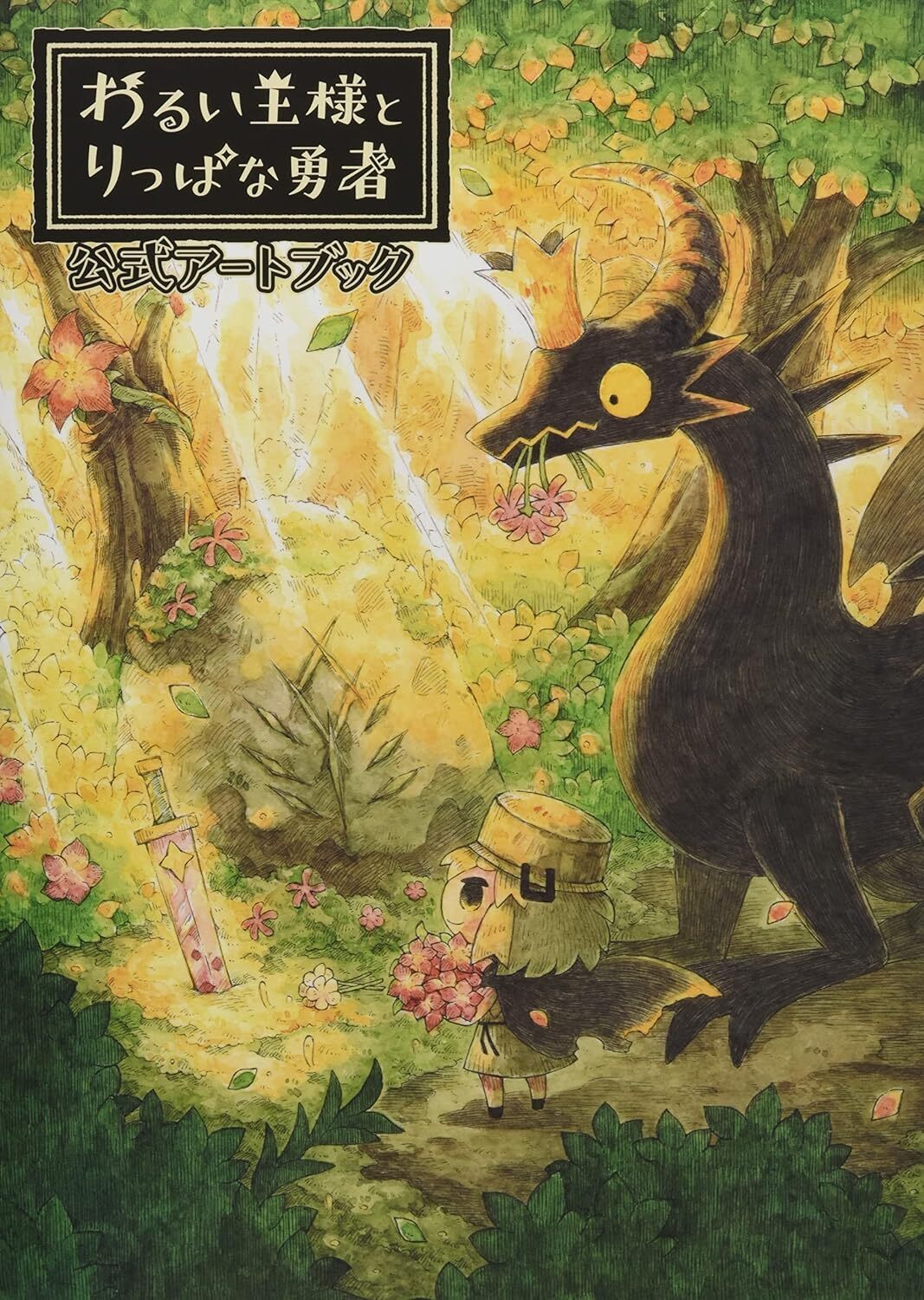Art Book The Bad King and the Great Hero Official Art Book Japanese