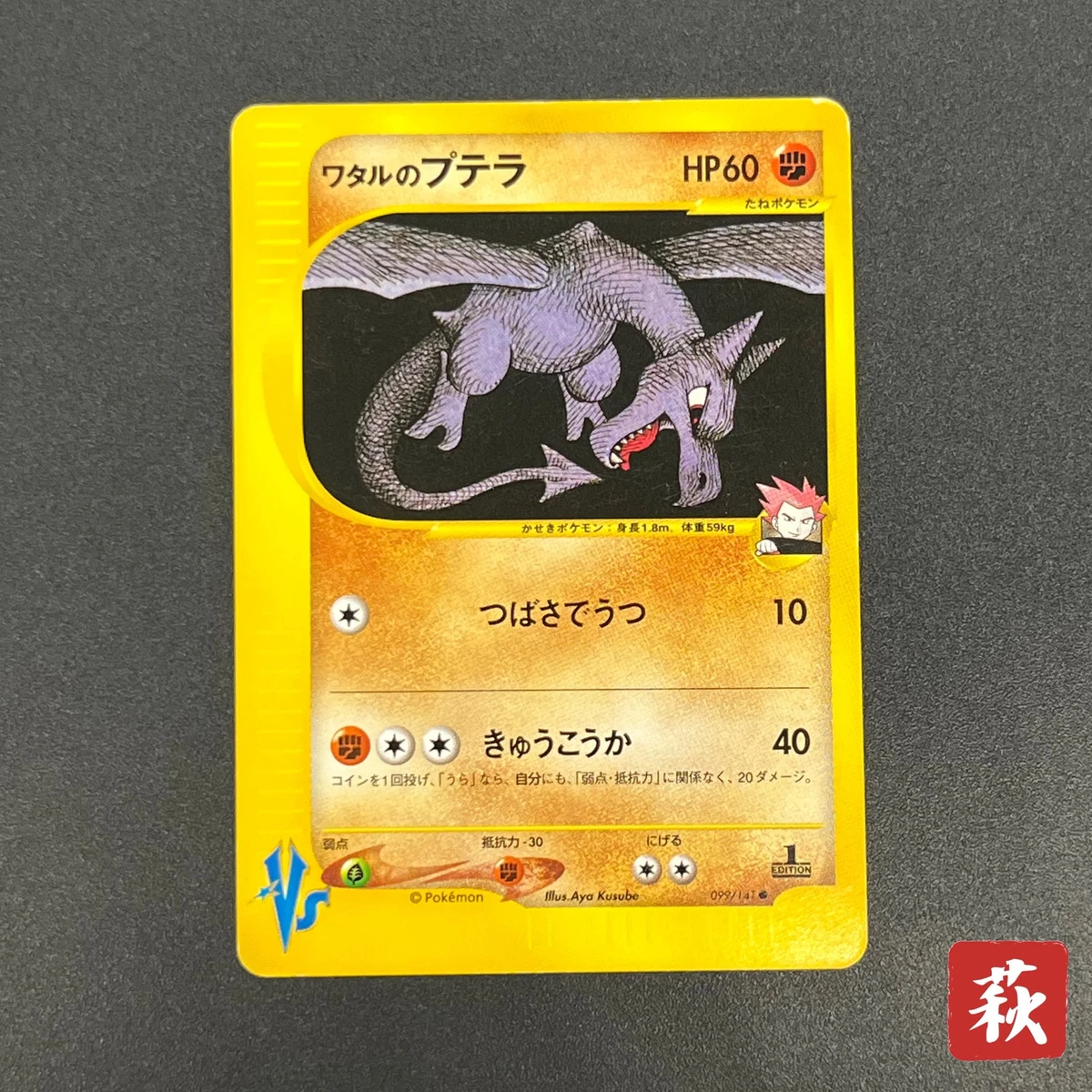 Lance's Aerodactyl Pokémon TCG Cards for sale | eBay