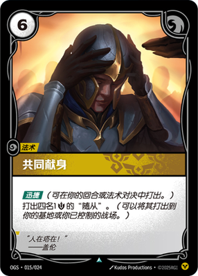 #ad Recruit the Vanguard OGS 015 Chinese NM Riftbound $9.00