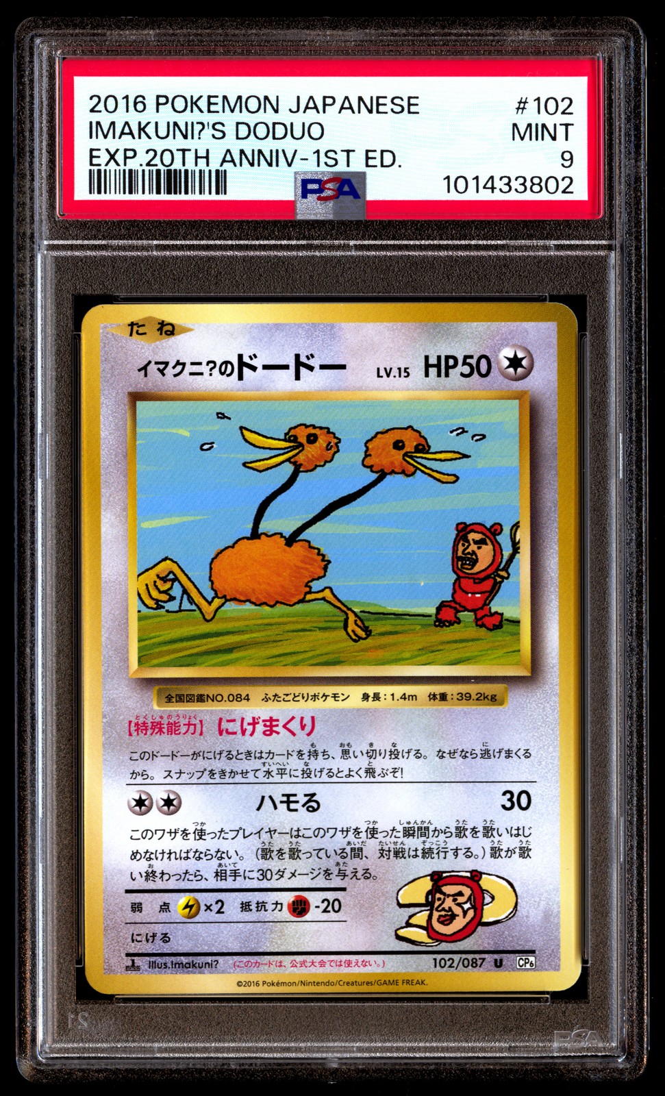 PSA 9 Imakuni?'s Doduo 102 Pokemon Expansion 20Th Anniversary Japanese 2016 1st